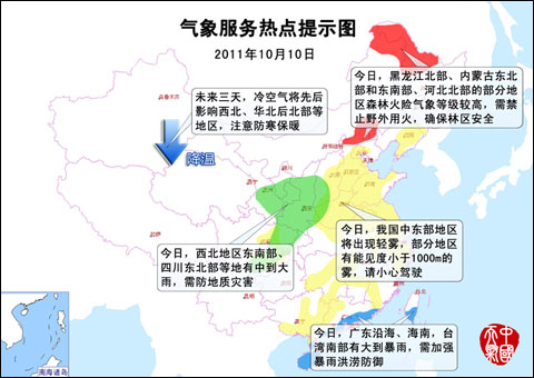 10月10日:氣象服務(wù)公報