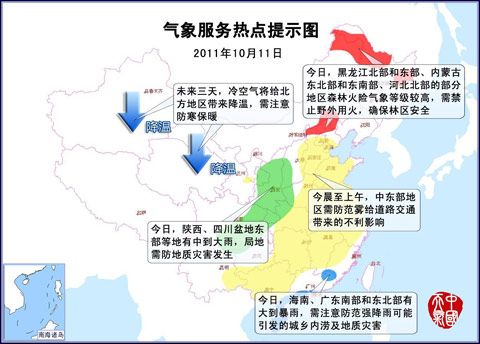 10月11日：氣象服務(wù)公報