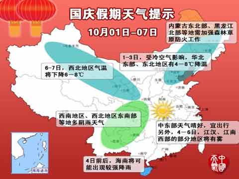 09月29日：氣象服務(wù)公報(bào)