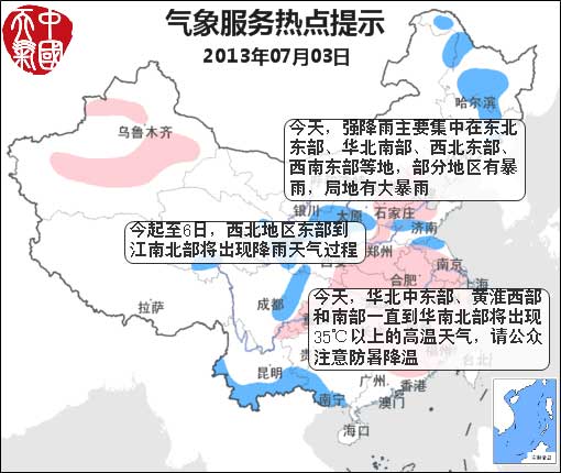 07月03日：氣象服務(wù)公報(bào)