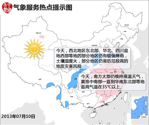 07月10日：氣象服務(wù)公報(bào)