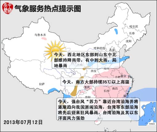 07月12日：氣象服務公報