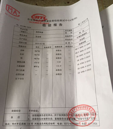 產(chǎn)品質(zhì)量監(jiān)督檢測報告