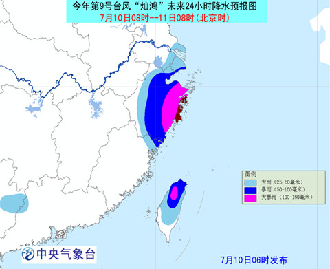 臺(tái)風(fēng)紅色預(yù)警：燦鴻10日夜至11日上午登陸浙閩一帶