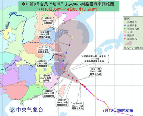 臺(tái)風(fēng)紅色預(yù)警：燦鴻10日夜至11日上午登陸浙閩一帶